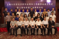 会议 2014.9.2 民营企业青年论坛