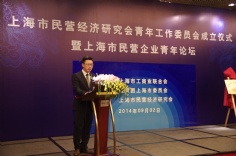 会议 2014.9.2 民营企业青年论坛