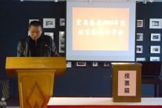 会议 2015.1.15 2014年度优秀奖项评审会