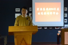 会议 2015.1.15 2014年度优秀奖项评审会