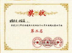 2015.10.24 长征镇职工运动会短绳比赛第二名