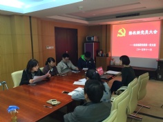 活动 15.11.17第一党支部召开党员大会暨专题组织生活会