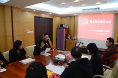 2015.12.17 第一党支部2015年度工作总结大会暨预备党员转正大会