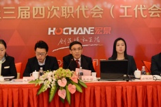 活动 2015.2.5 2015年年会暨三届四次职代会（工代会）