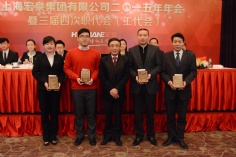 活动 2015.2.5 2015年年会暨三届四次职代会（工代会）
