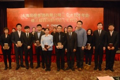 活动 2015.2.5 2015年年会暨三届四次职代会（工代会）