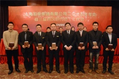 活动 2015.2.5 2015年年会暨三届四次职代会（工代会）
