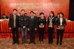 活动 2015.2.5 2015年年会暨三届四次职代会（工代会）