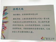 活动 2015.5.31 第四党支部参加“亲亲宝贝”六一游园会