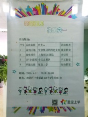 活动 2015.5.31 第四党支部参加“亲亲宝贝”六一游园会