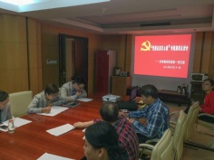 会议 2016.10.21 “党费应该怎么缴”专题组织生活会