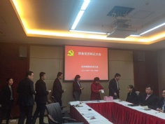 会议 2016.11.24 第四党支部预备党员转正大会