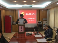 会议 2016.12.8 第一党支部接收新党员大会