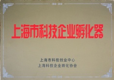 2016.3 西大堂 上海市科技企业孵化器