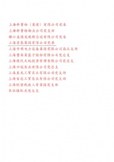 2016.6 宏泉集团党委 长征镇先进基层党组织