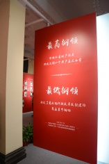 活动 2016.7.4 第一党支部参观“复兴之路”和“日出东方”主题展