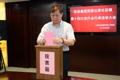 会议 2016.9.8 宏泉集团党委出席长征镇第十四次党代会代表选举大会