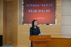 会议 2017.10.10 2017年普陀区厂务公开工作领导小组（扩大）会议 