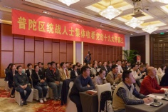 活动 2017.10.18 普陀区统战人士集体收看党的十九大开幕式