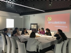 会议 2017.10.26 综合管理党支部开展党的十九大报告学习讨论会