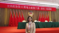活动 2017.11.5 吴桂玲参加全国政协地方政协干部（委员）培训班学习