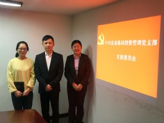 会议 2017.10.26 中共宏泉集团投资管理党支部支委会选举大会