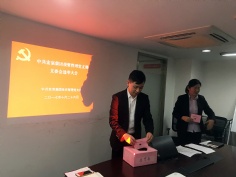 会议 2017.10.26 中共宏泉集团投资管理党支部支委会选举大会