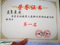 活动 2017.11.4 长征镇第三届职工运动会