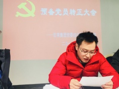 活动 2017.12.21 三新党员欢迎会