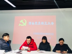 活动 2017.12.21 三新党员欢迎会