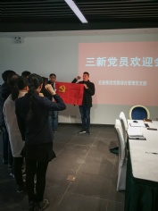 活动 2017.12.21 三新党员欢迎会