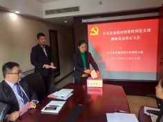 会议 2017.12.20 投资管理党支部预备党员转正大会