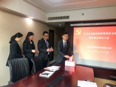 会议 2017.12.20 投资管理党支部预备党员转正大会