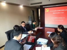 会议 2017.12.20 投资管理党支部预备党员转正大会