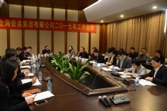 会议 2017.2.25 宏泉集团2017年工作会议