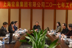 会议 2017.2.25 宏泉集团2017年工作会议