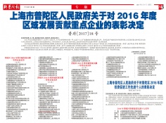 2017.3 古浪 普陀区2016年度区域发展贡献二等奖