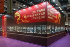 活动 2017.5.10 2017宏泉集团第九届上海玉龙奖珠宝玉石作品评选活动