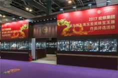 活动 2017.5.10 2017宏泉集团第九届上海玉龙奖珠宝玉石作品评选活动