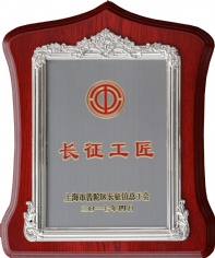 2017.4 祥泓物业 刘正从 长征工匠