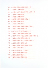2017.3 宏泉集团 上海市和谐劳动关系达标企业