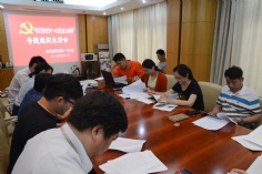 会议 2017.6.21 第一党支部专题组织生活会