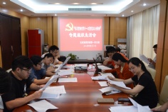 会议 2017.6.21 第一党支部专题组织生活会