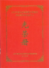 2017.4 宏泉集团 2015-2016年度上海市文明单位