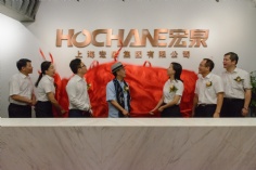 活动 2018.7.18 宏泉集团25周年盛典