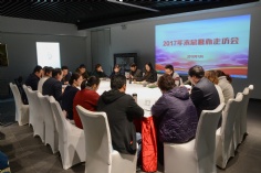 活动 2018.1.2 2017年末总裁走访