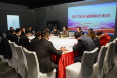 活动 2018.1.2 2017年末总裁走访