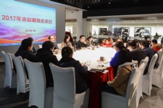 活动 2018.1.2 2017年末总裁走访