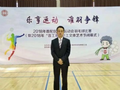 活动 2018.11.30 2018年普陀区职工运动会羽毛球比赛