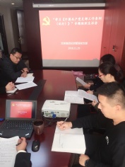 活动 2018.11.29 投资管理党支部学习活动